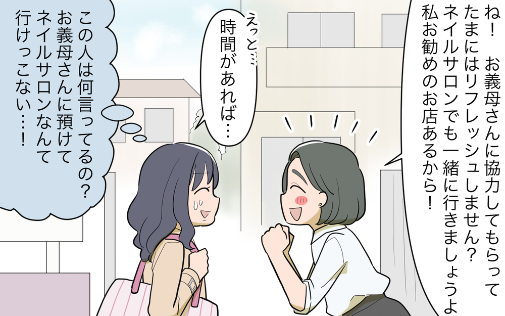 近所迷惑ってわからない!? 夜中に非常識な行動を取る隣人／祖父母に子育て頼っちゃダメですか？（3）【私のママ友付き合い事情 まんが】