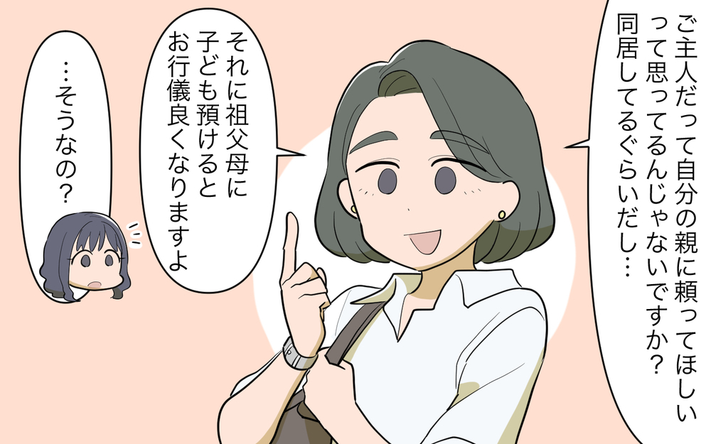 近所迷惑ってわからない!? 夜中に非常識な行動を取る隣人／祖父母に子育て頼っちゃダメですか？（3）【私のママ友付き合い事情 まんが】