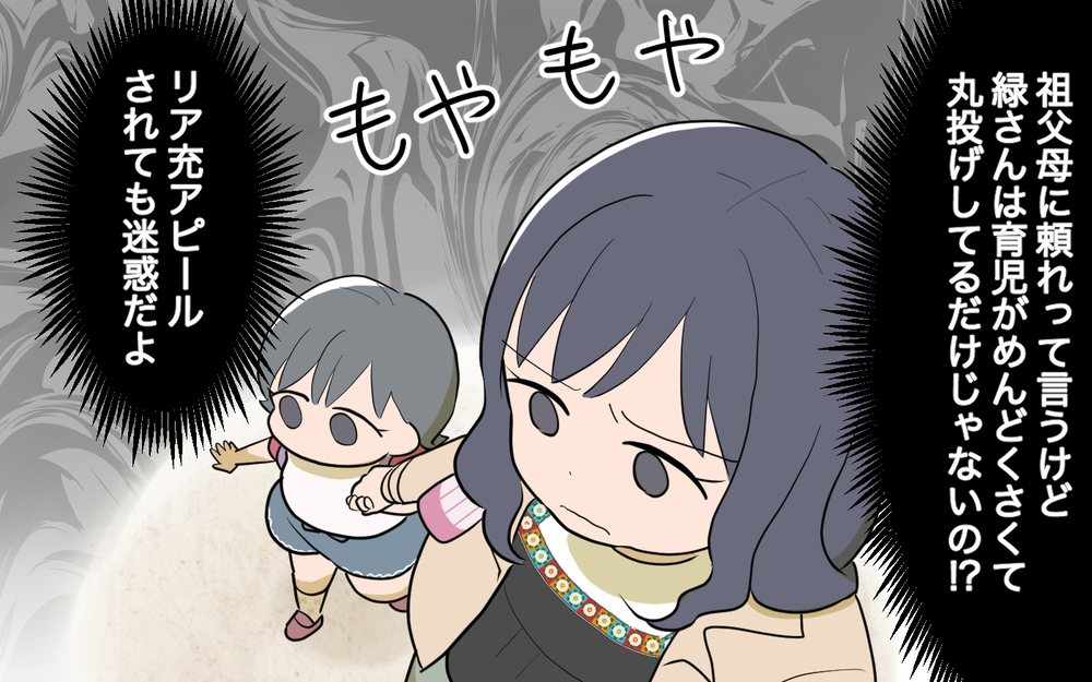 近所迷惑ってわからない!? 夜中に非常識な行動を取る隣人／祖父母に子育て頼っちゃダメですか？（3）【私のママ友付き合い事情 まんが】