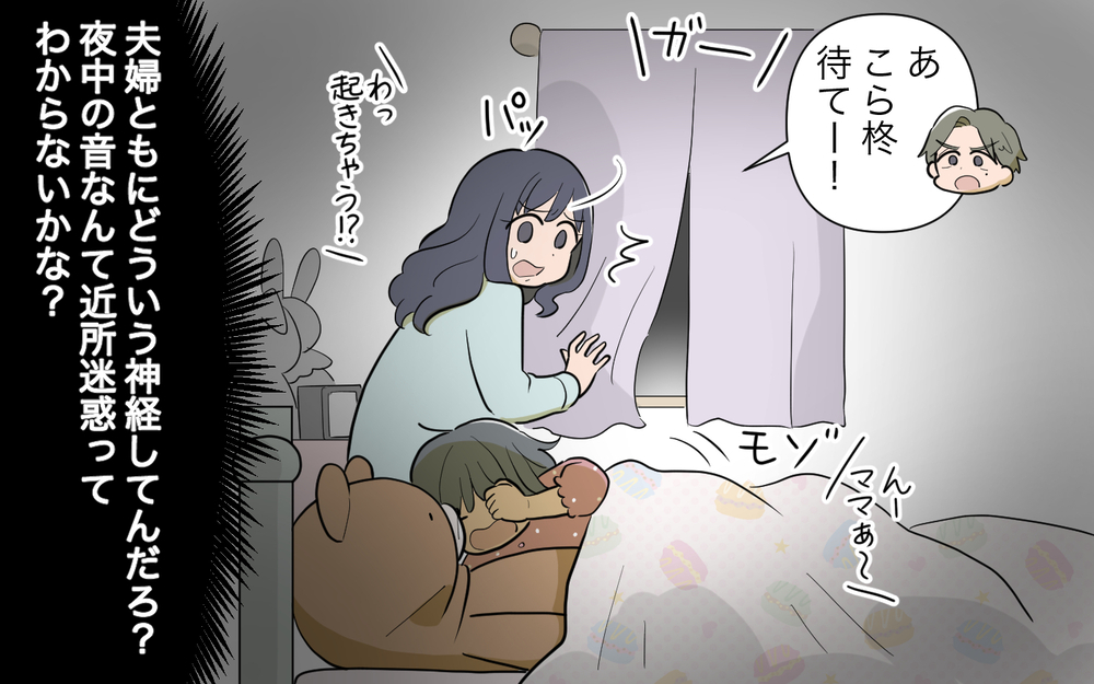 近所迷惑ってわからない!? 夜中に非常識な行動を取る隣人／祖父母に子育て頼っちゃダメですか？（3）【私のママ友付き合い事情 まんが】