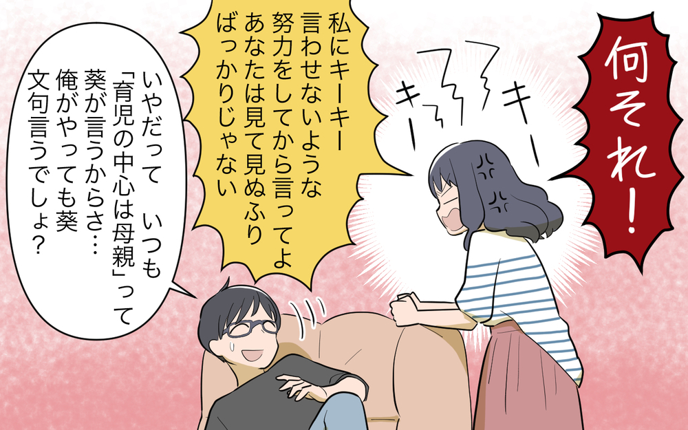 私が嫉妬!? 夫が隣人ママを褒める理由が納得できない！／祖父母に子育て頼っちゃダメですか？（4）【私のママ友付き合い事情 まんが】