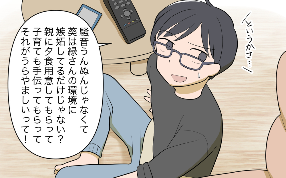 私が嫉妬!? 夫が隣人ママを褒める理由が納得できない！／祖父母に子育て頼っちゃダメですか？（4）【私のママ友付き合い事情 まんが】