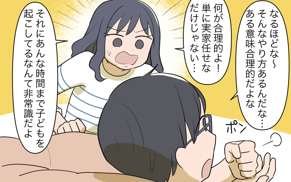 私が嫉妬!? 夫が隣人ママを褒める理由が納得できない！／祖父母に子育て頼っちゃダメですか？（4）【私のママ友付き合い事情 まんが】