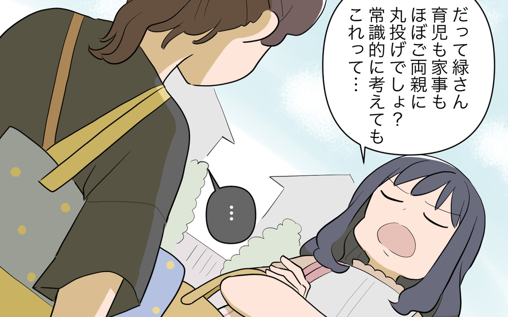 無責任な人となぜ比較される!? 誰も私の味方をしてくれない／祖父母に子育て頼っちゃダメですか？（5）【私のママ友付き合い事情 まんが】