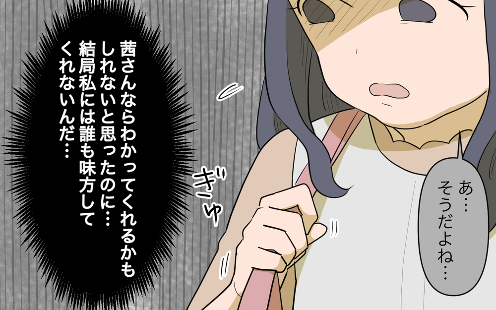 無責任な人となぜ比較される!? 誰も私の味方をしてくれない／祖父母に子育て頼っちゃダメですか？（5）【私のママ友付き合い事情 まんが】