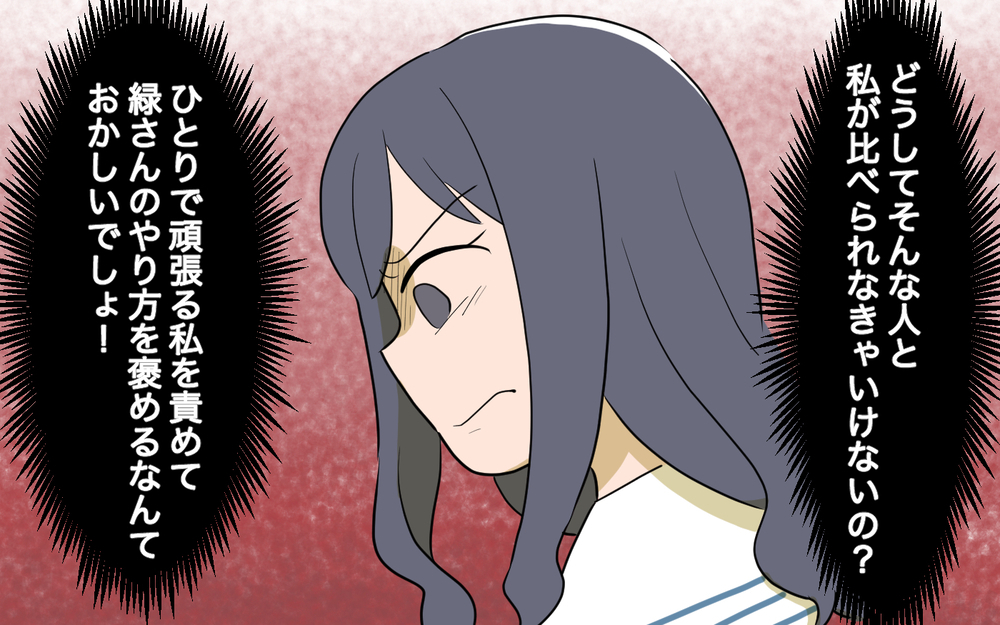 無責任な人となぜ比較される!? 誰も私の味方をしてくれない／祖父母に子育て頼っちゃダメですか？（5）【私のママ友付き合い事情 まんが】