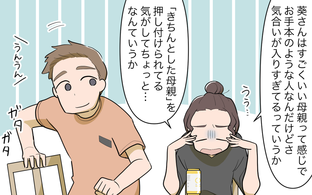 いい母親像の押し付け？ ママ友の言葉の裏を探ってしまう理由／祖父母に子育て頼っちゃダメですか？（6）【私のママ友付き合い事情 まんが】