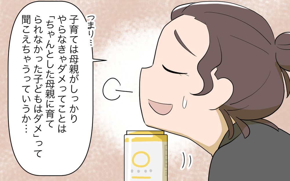 いい母親像の押し付け？ ママ友の言葉の裏を探ってしまう理由／祖父母に子育て頼っちゃダメですか？（6）【私のママ友付き合い事情 まんが】