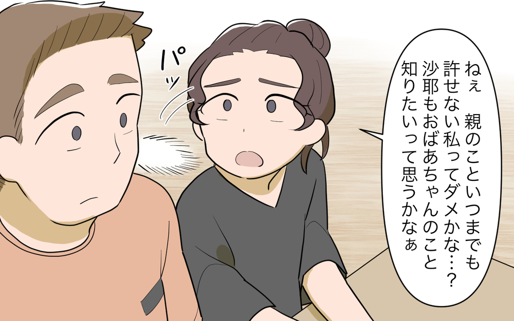 いい母親像の押し付け？ ママ友の言葉の裏を探ってしまう理由／祖父母に子育て頼っちゃダメですか？（6）【私のママ友付き合い事情 まんが】