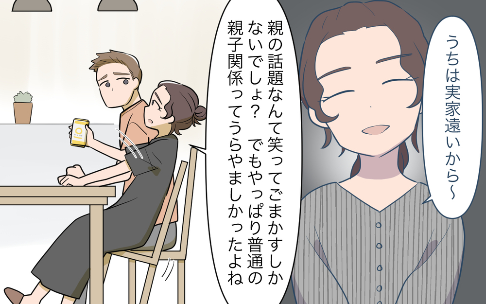 ママ友からの質問がつらい！ 子育て中に思い出す忘れたい記憶／祖父母に子育て頼っちゃダメですか？（7）【私のママ友付き合い事情 まんが】