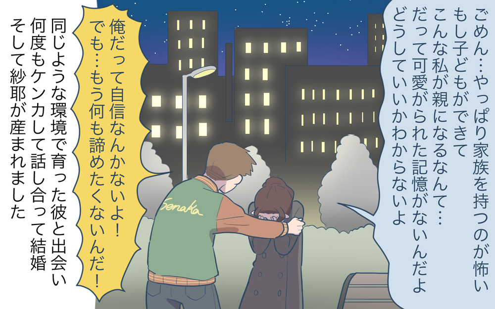 なぜ母は愛してくれなかった？ 普通を装っても邪魔する過去／祖父母に子育て頼っちゃダメですか？（8）【私のママ友付き合い事情 まんが】