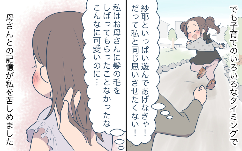 なぜ母は愛してくれなかった？ 普通を装っても邪魔する過去／祖父母に子育て頼っちゃダメですか？（8）【私のママ友付き合い事情 まんが】