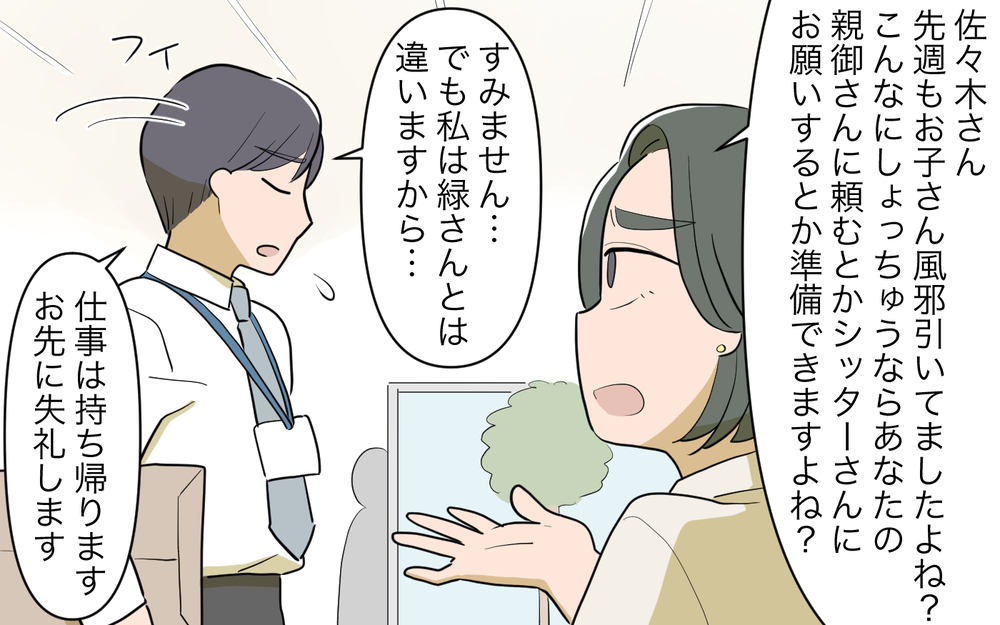 実家依存しすぎで離婚!? 同僚の本音に気づいてなかった…／祖父母に子育て頼っちゃダメですか？（9）【私のママ友付き合い事情 まんが】