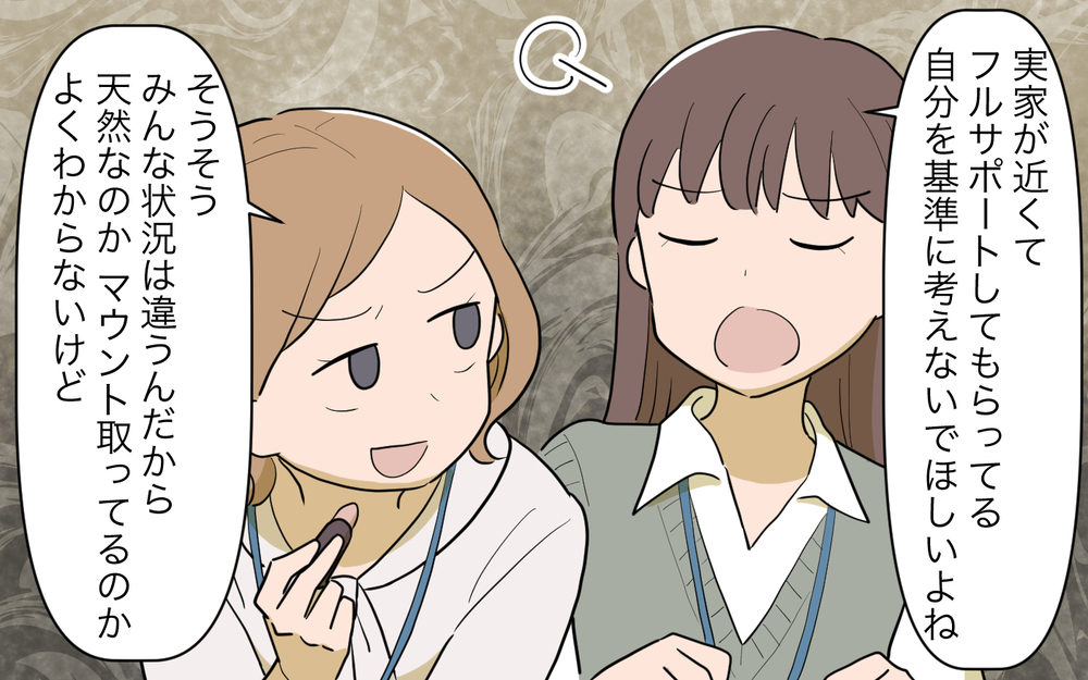 実家依存しすぎで離婚!? 同僚の本音に気づいてなかった…／祖父母に子育て頼っちゃダメですか？（9）【私のママ友付き合い事情 まんが】