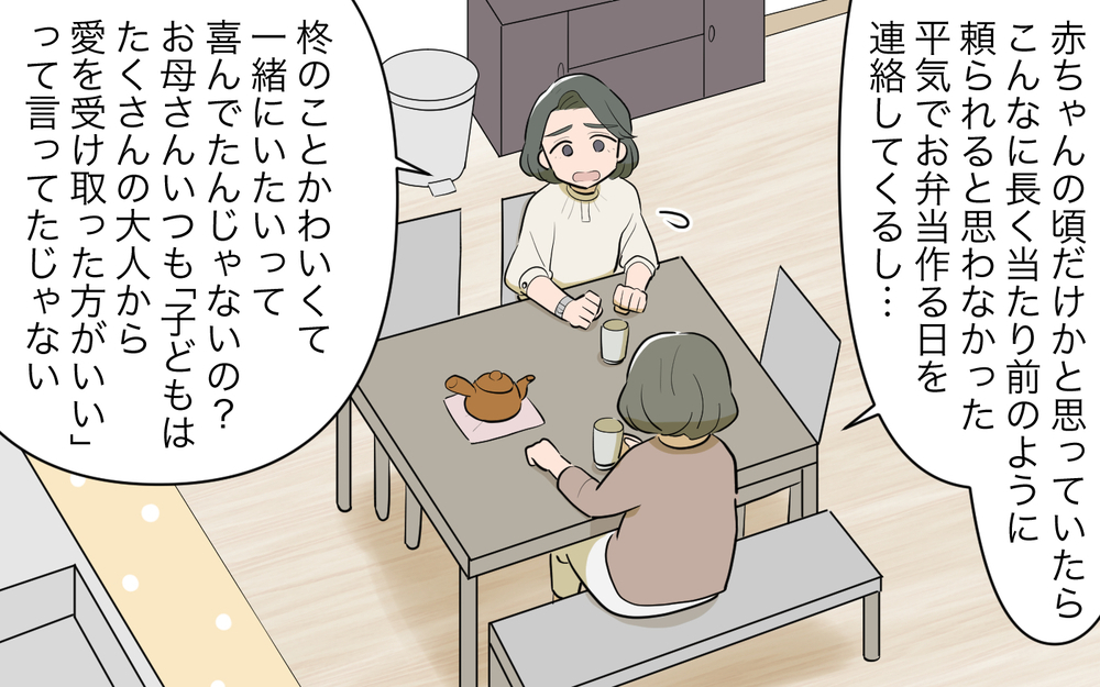 完璧な生活だと思ってたのに…母からまさかの申し出が！／祖父母に子育て頼っちゃダメですか？（10）【私のママ友付き合い事情 まんが】