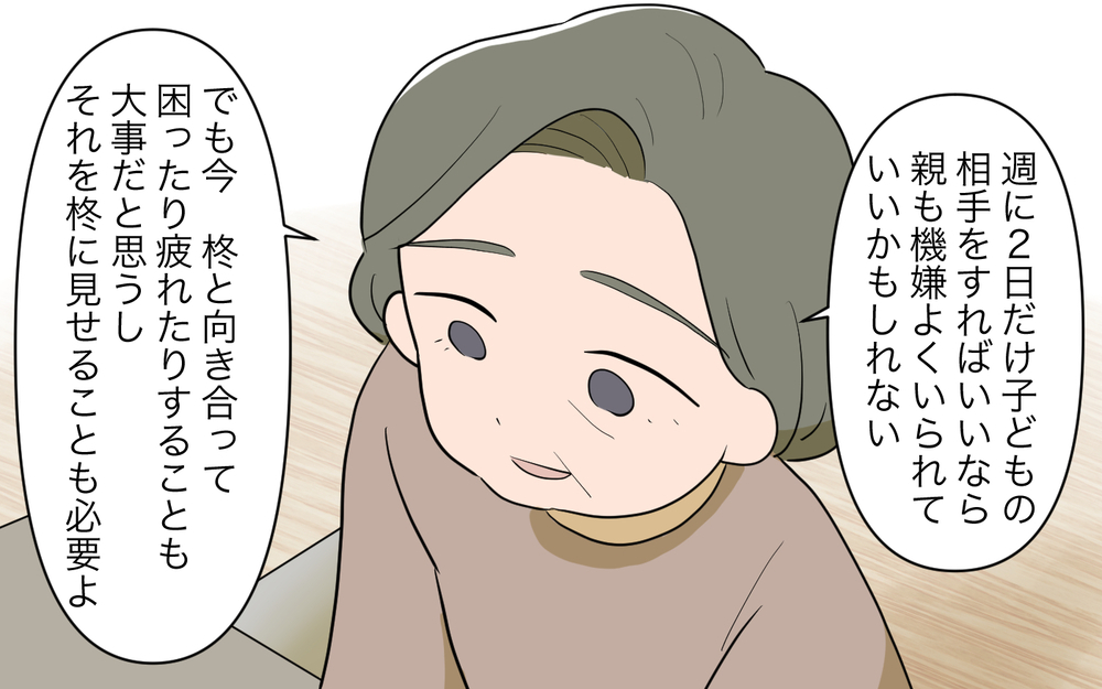 完璧な生活だと思ってたのに…母からまさかの申し出が！／祖父母に子育て頼っちゃダメですか？（10）【私のママ友付き合い事情 まんが】
