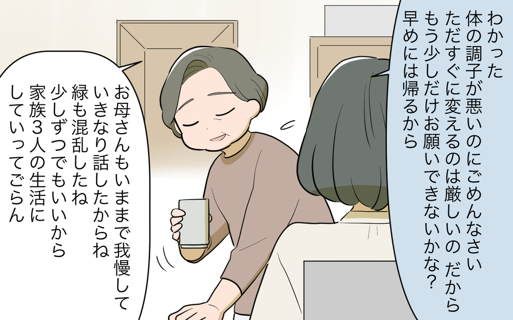 完璧な生活だと思ってたのに…母からまさかの申し出が！／祖父母に子育て頼っちゃダメですか？（10）【私のママ友付き合い事情 まんが】