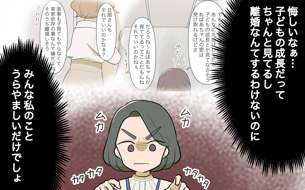 完璧な生活だと思ってたのに…母からまさかの申し出が！／祖父母に子育て頼っちゃダメですか？（10）【私のママ友付き合い事情 まんが】