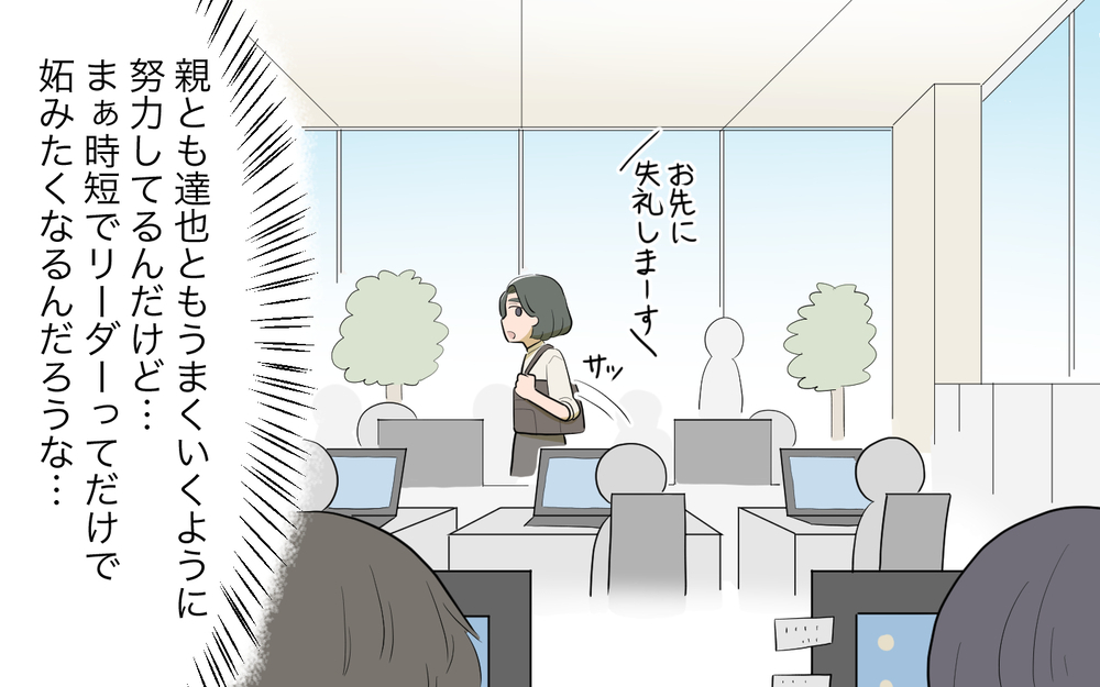 完璧な生活だと思ってたのに…母からまさかの申し出が！／祖父母に子育て頼っちゃダメですか？（10）【私のママ友付き合い事情 まんが】