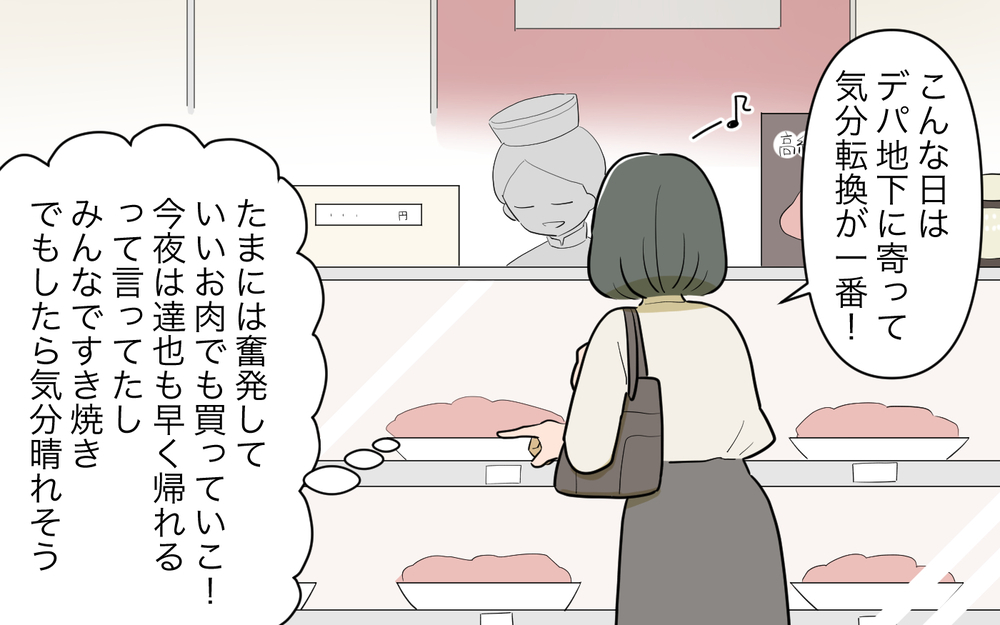 完璧な生活だと思ってたのに…母からまさかの申し出が！／祖父母に子育て頼っちゃダメですか？（10）【私のママ友付き合い事情 まんが】