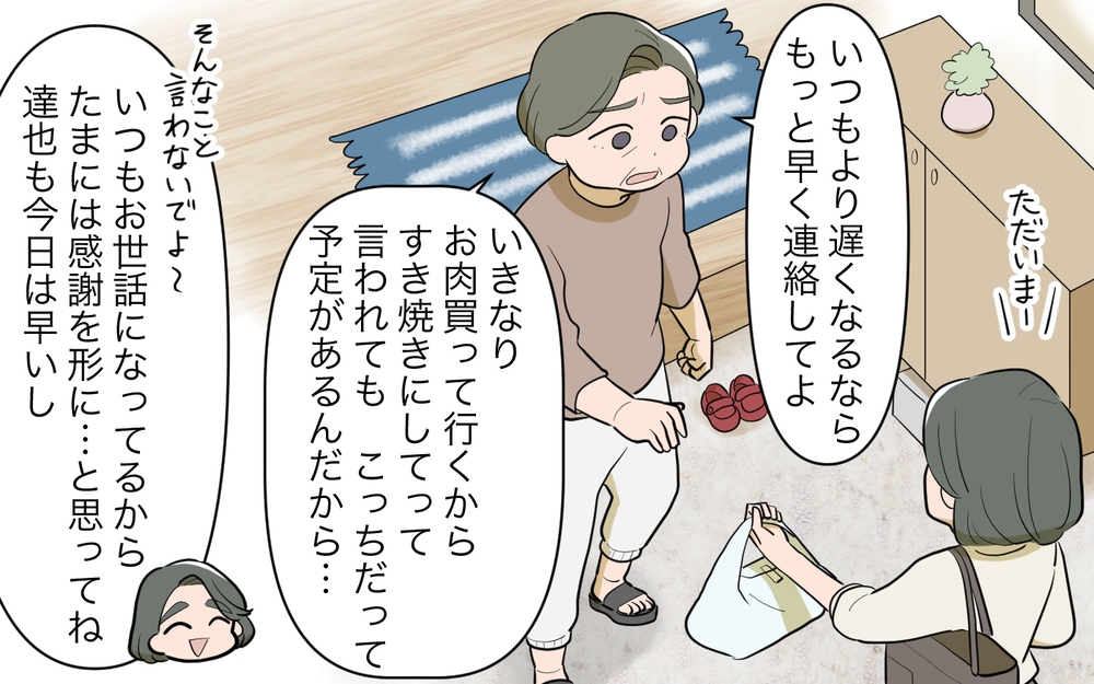 完璧な生活だと思ってたのに…母からまさかの申し出が！／祖父母に子育て頼っちゃダメですか？（10）【私のママ友付き合い事情 まんが】