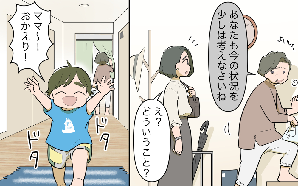 完璧な生活だと思ってたのに…母からまさかの申し出が！／祖父母に子育て頼っちゃダメですか？（10）【私のママ友付き合い事情 まんが】