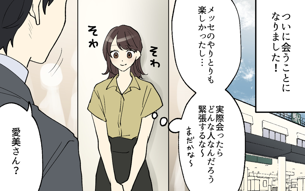 理想の塩顔イケメン登場！ デートでの振る舞いが完璧過ぎた！／世界で一番かっこいい！（1）【こんな男はやめておけ  Vol.97】