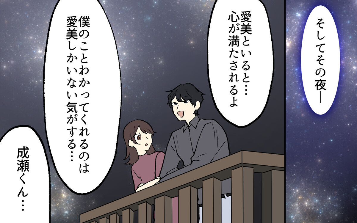 「こんなに幸せでいいの？」と思ったらイケメン彼氏の発言で雲行きが怪しい!?／世界で一番かっこいい！（2）【こんな男はやめておけ  Vol.98】