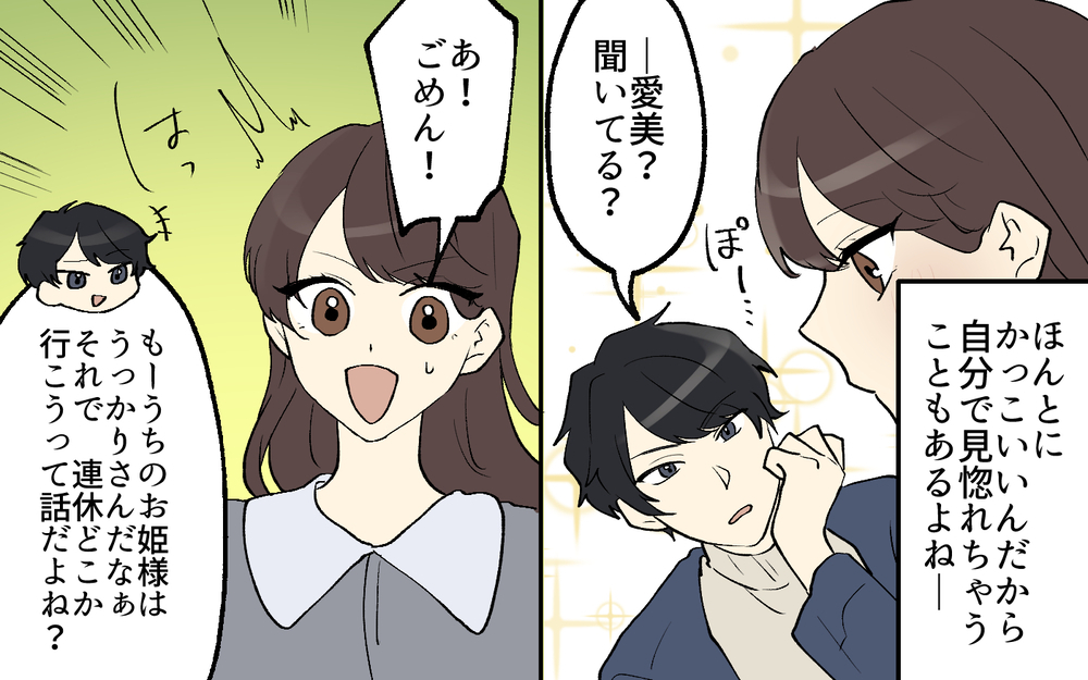 30分も並んだのに!? 彼がジェットコースターに乗らない理由とは／世界で一番かっこいい！（3）【こんな男はやめておけ  Vol.99】