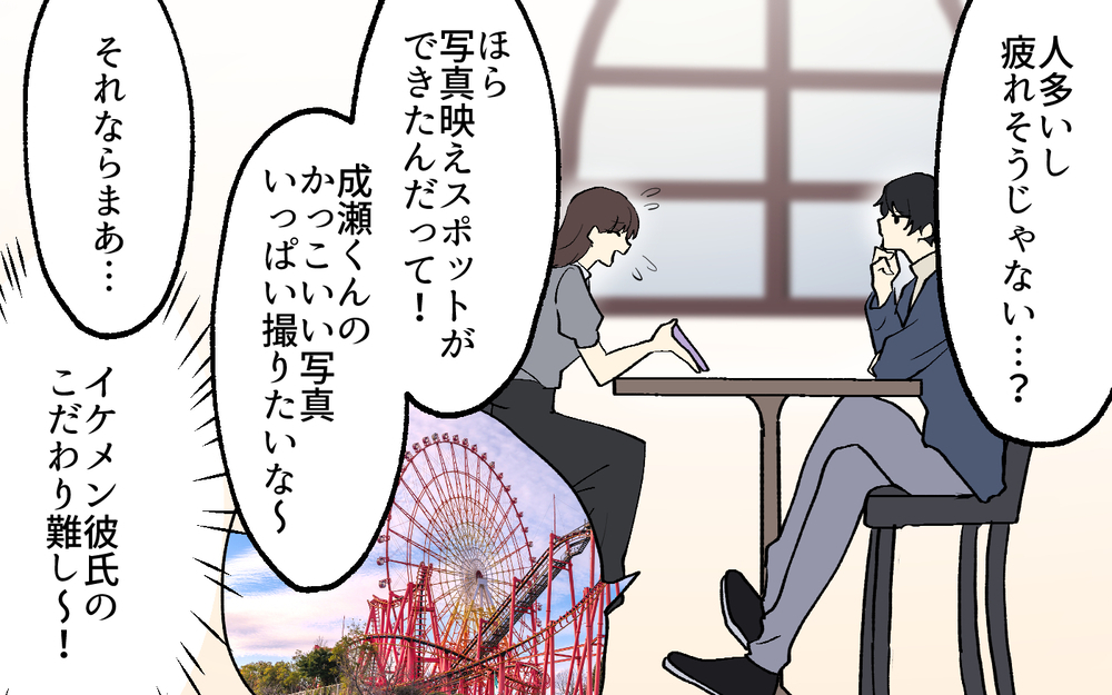 30分も並んだのに!? 彼がジェットコースターに乗らない理由とは／世界で一番かっこいい！（3）【こんな男はやめておけ  Vol.99】