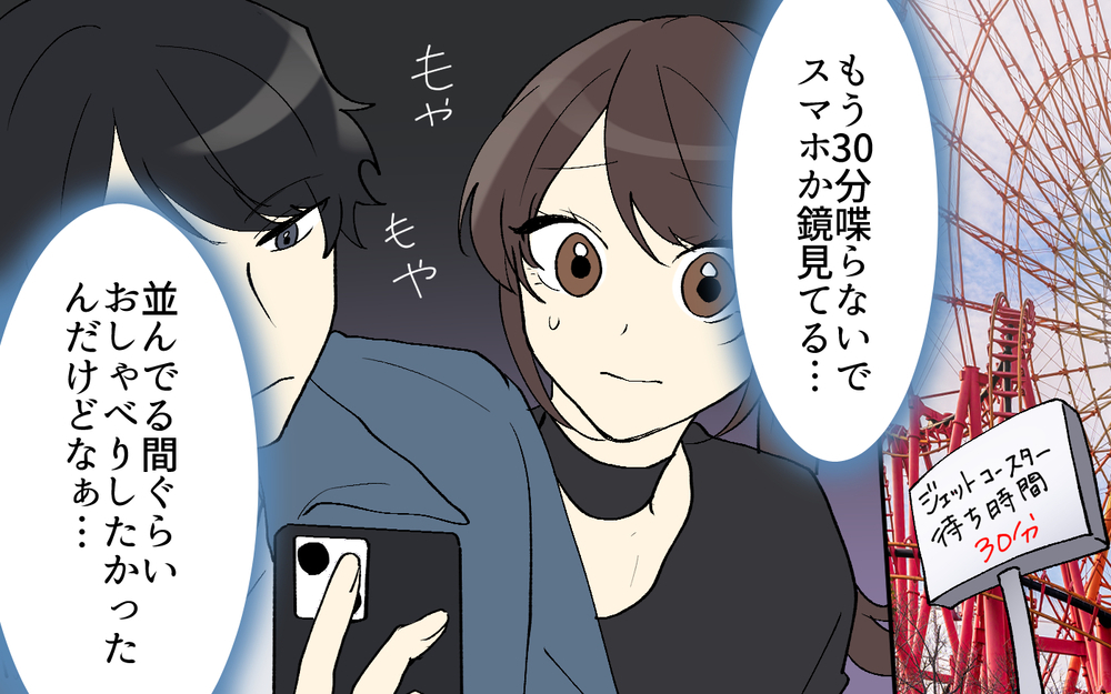 30分も並んだのに!? 彼がジェットコースターに乗らない理由とは／世界で一番かっこいい！（3）【こんな男はやめておけ  Vol.99】