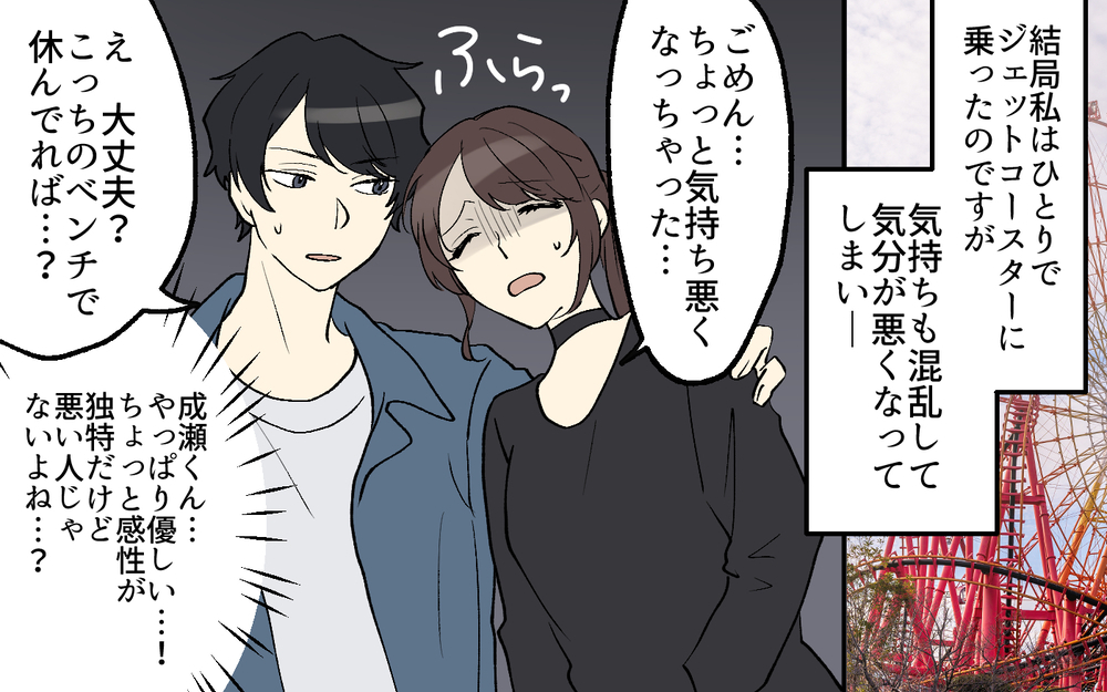 「気分が悪いから帰る！」彼氏が不機嫌になる理由って…？／世界で一番かっこいい！（4）【こんな男はやめておけ  Vol.100】