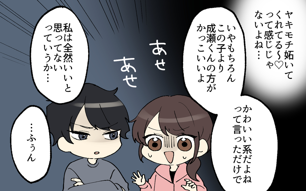 「気分が悪いから帰る！」彼氏が不機嫌になる理由って…？／世界で一番かっこいい！（4）【こんな男はやめておけ  Vol.100】