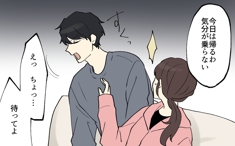 「気分が悪いから帰る！」彼氏が不機嫌になる理由って…？／世界で一番かっこいい！（4）【こんな男はやめておけ  Vol.100】