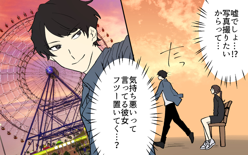 「気分が悪いから帰る！」彼氏が不機嫌になる理由って…？／世界で一番かっこいい！（4）【こんな男はやめておけ  Vol.100】