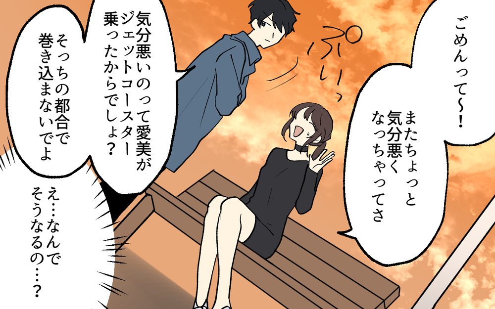 「気分が悪いから帰る！」彼氏が不機嫌になる理由って…？／世界で一番かっこいい！（4）【こんな男はやめておけ  Vol.100】