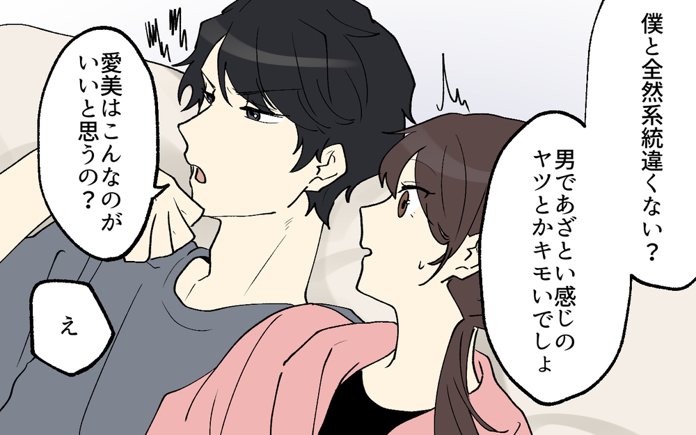 「気分が悪いから帰る！」彼氏が不機嫌になる理由って…？／世界で一番かっこいい！（4）【こんな男はやめておけ  Vol.100】