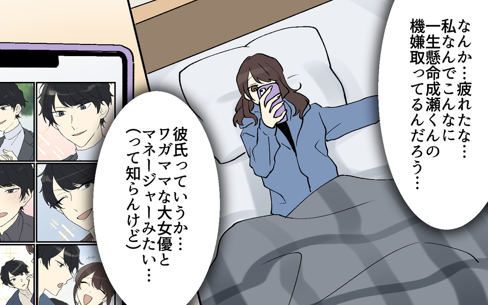 「それ人間として終わってない？」彼への愛が冷めた一瞬の出来事／世界で一番かっこいい！（5）【こんな男はやめておけ  Vol.101】