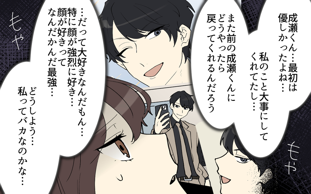 「それ人間として終わってない？」彼への愛が冷めた一瞬の出来事／世界で一番かっこいい！（5）【こんな男はやめておけ  Vol.101】