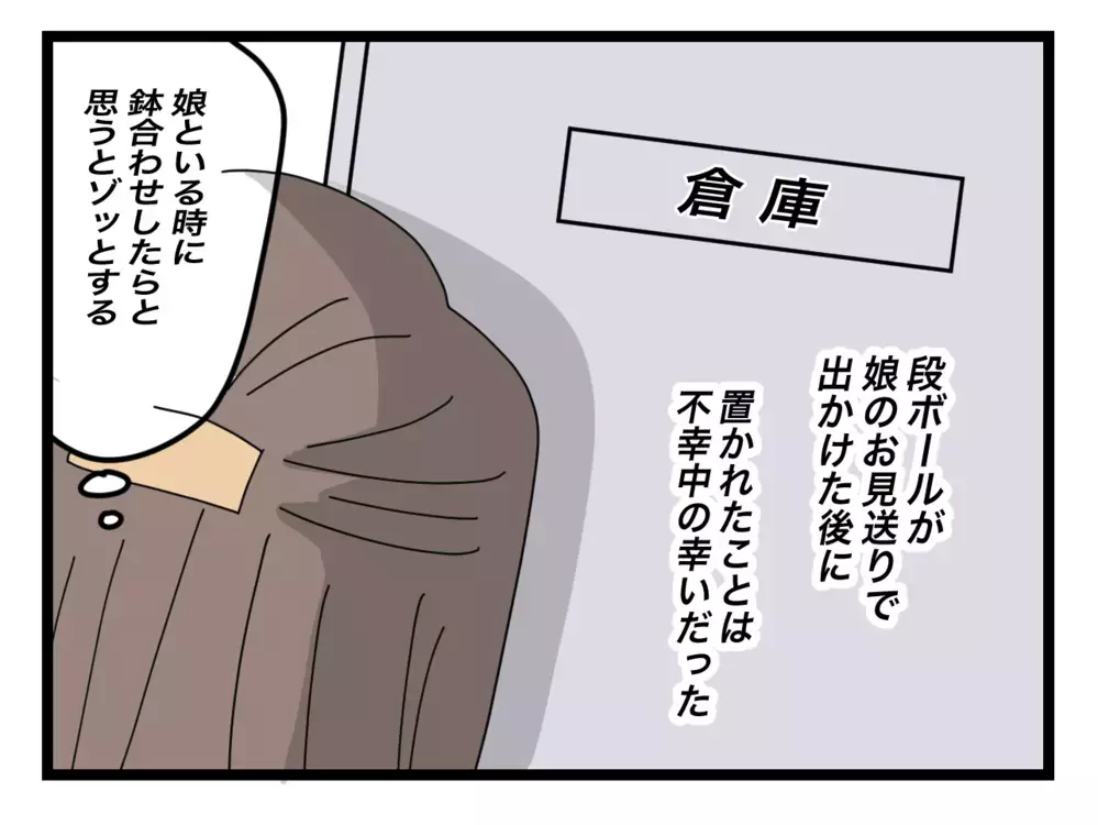 段ボールはいつ置かれた…？ ポスト付近に怪しげな人影を発見!?【困った住人 Vol.27】