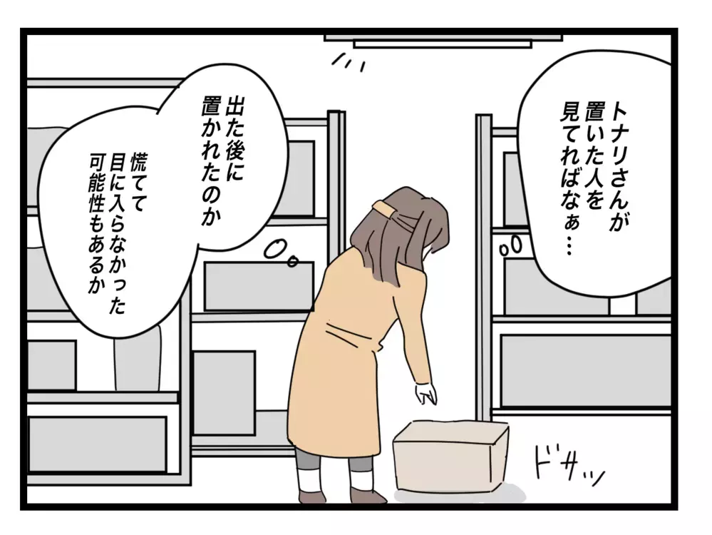 段ボールはいつ置かれた…？ ポスト付近に怪しげな人影を発見!?【困った住人 Vol.27】