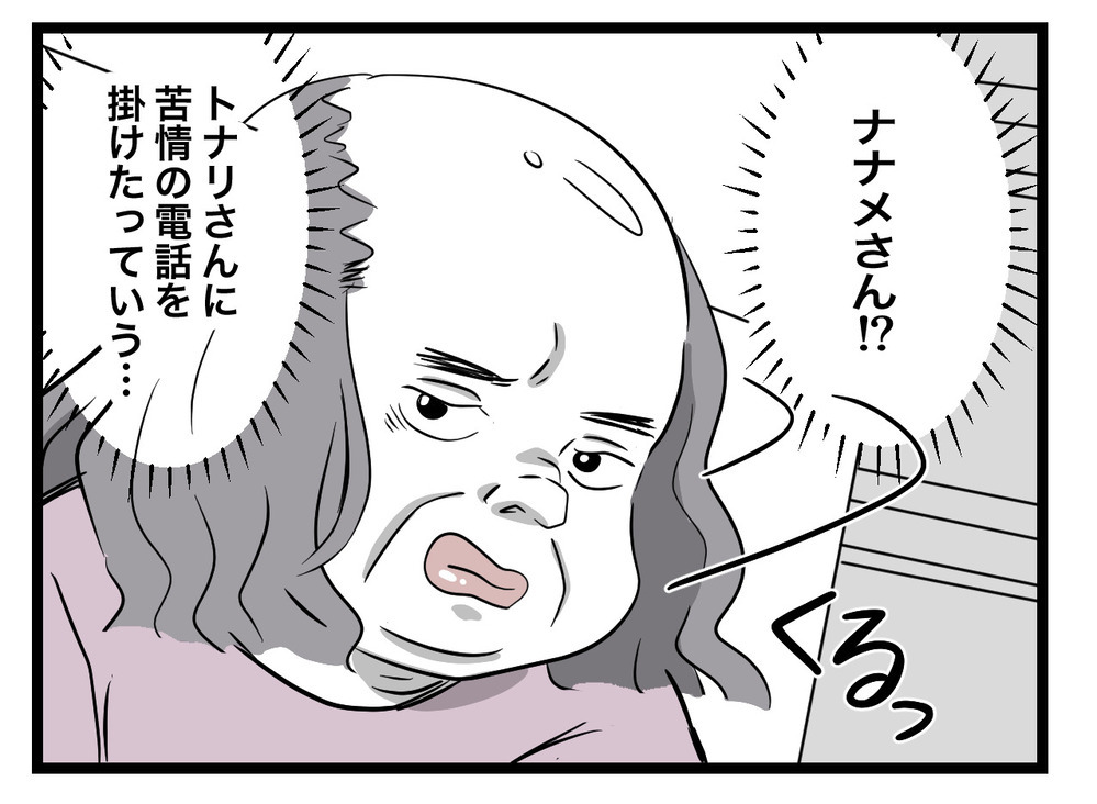 この人が手紙の差出人…娘の潔白を晴らすため反撃開始！【困った住人 Vol.28】