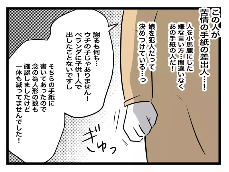この人が手紙の差出人…娘の潔白を晴らすため反撃開始！【困った住人 Vol.28】