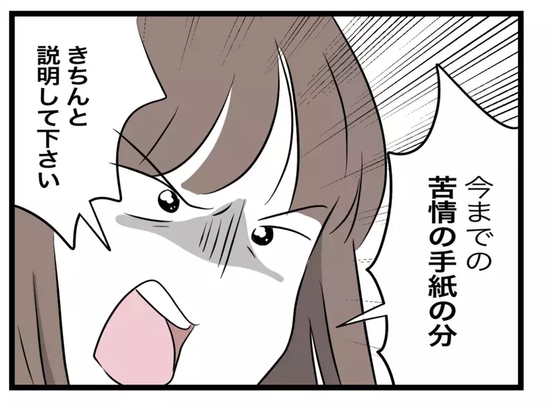 この人が手紙の差出人…娘の潔白を晴らすため反撃開始！【困った住人 Vol.28】