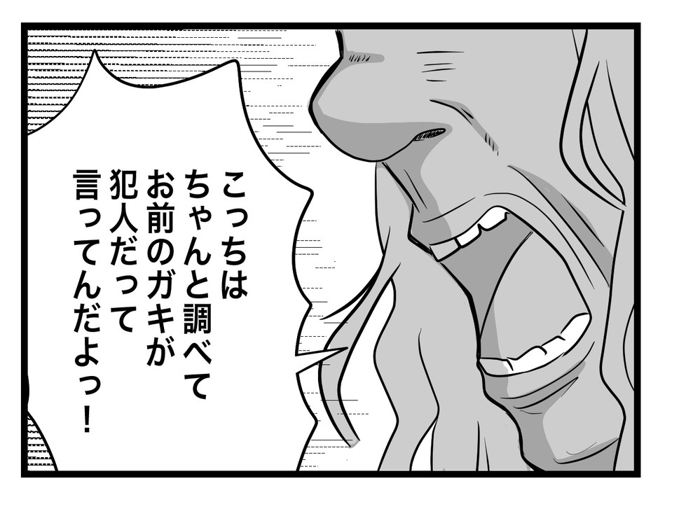 たったそれだけ…？ 娘が疑われた理不尽な言い分に絶句！【困った住人 Vol.29】