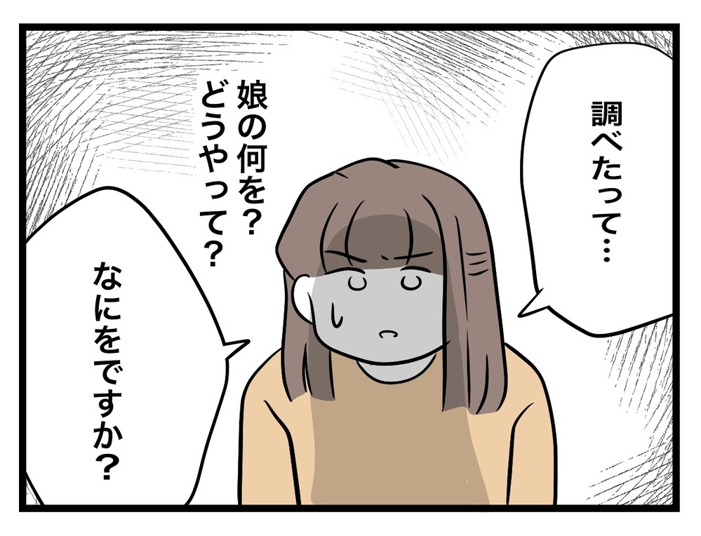 たったそれだけ…？ 娘が疑われた理不尽な言い分に絶句！【困った住人 Vol.29】