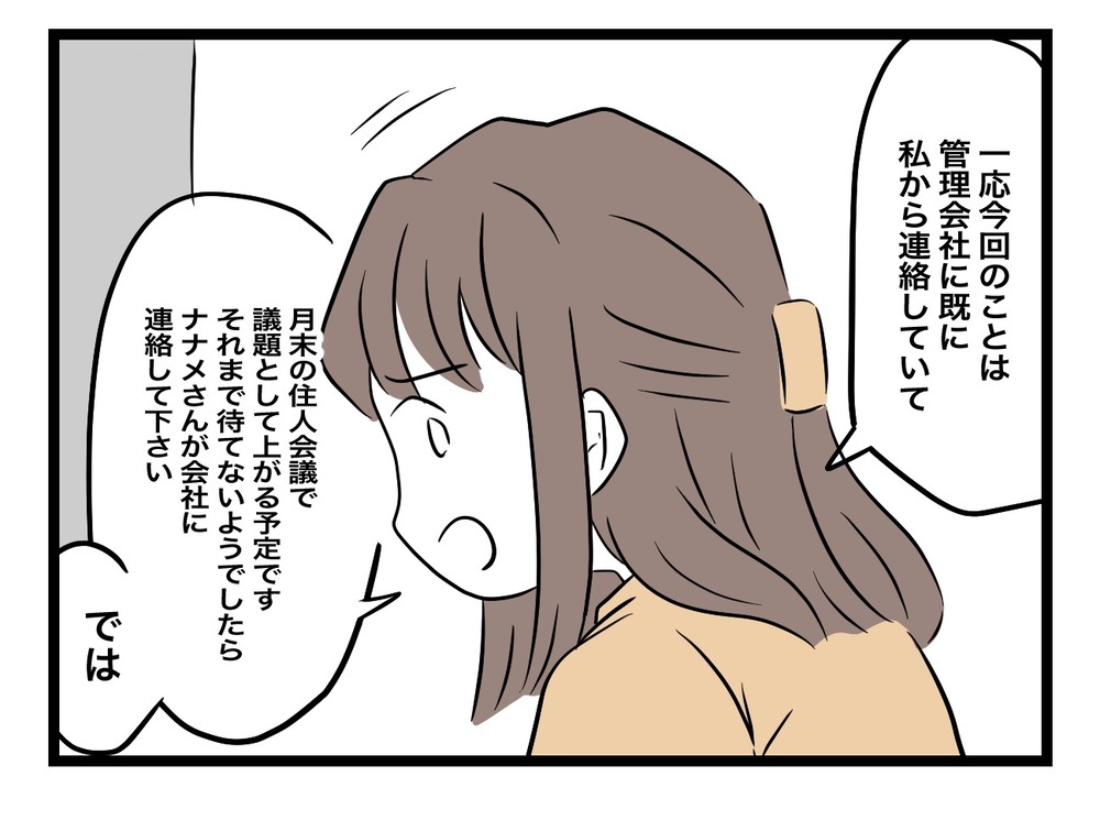 怖い…相手にしても無駄だ…！ 部屋に戻ると、ある異変が!?【困った住人 Vol.30】