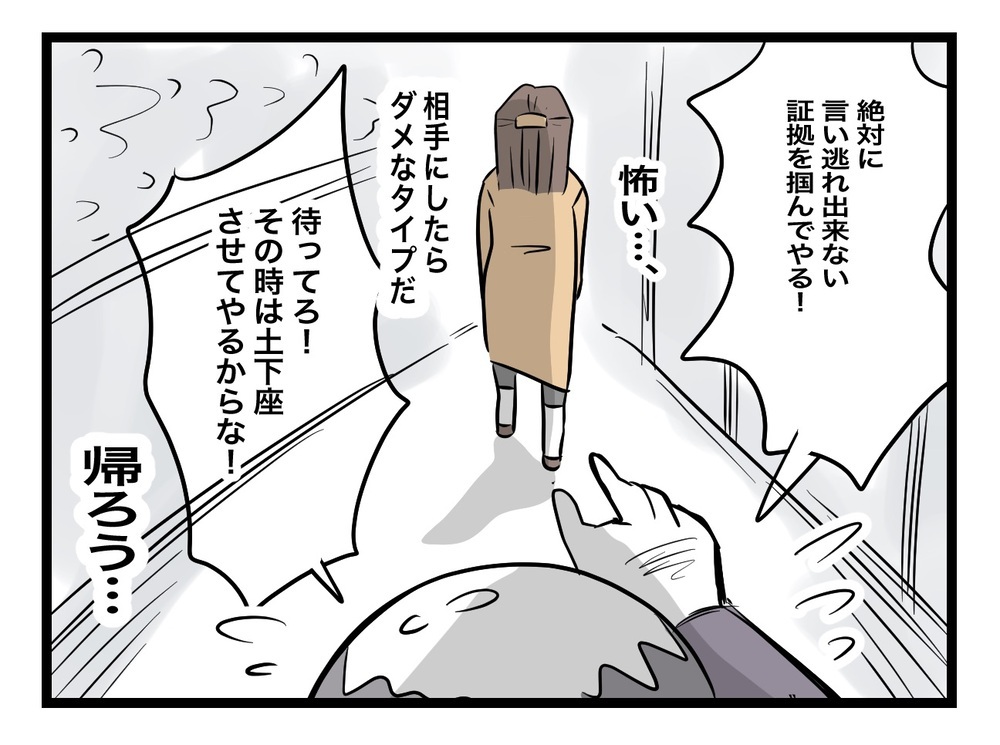 怖い…相手にしても無駄だ…！ 部屋に戻ると、ある異変が!?【困った住人 Vol.30】