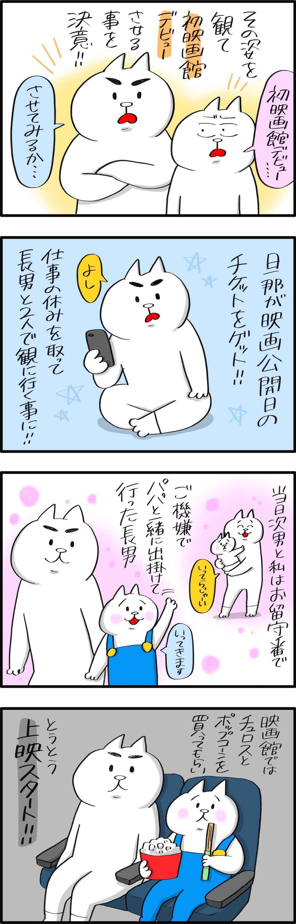 最後までちゃんと座っていられるかな？　長男5歳初めての映画館デビュー【PUKUTY(プクティ)只今育児奮闘中！ 第74話】