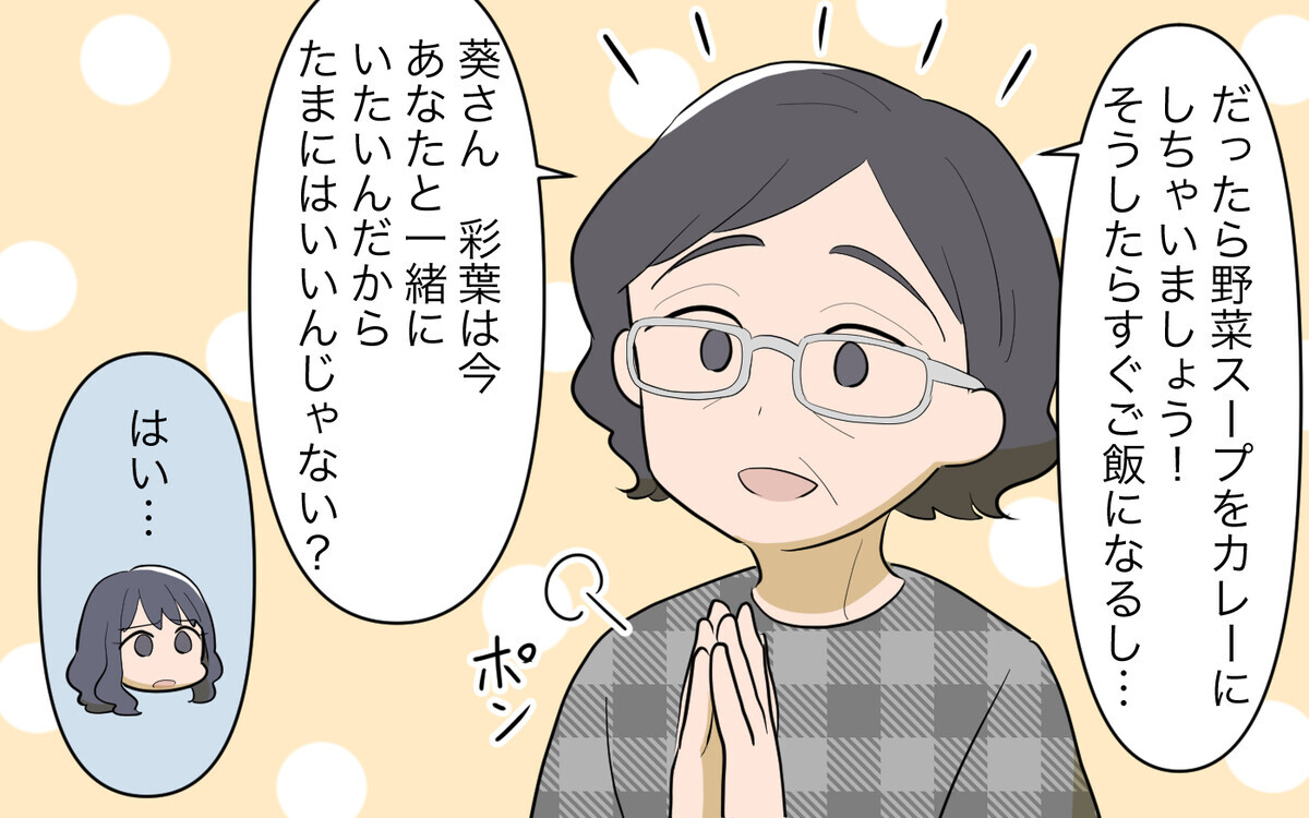 義母は私を否定したいだけ！ 誰にも頼らず頑張ってるのに…／祖父母に子育て頼っちゃダメですか？（11）【私のママ友付き合い事情 まんが】